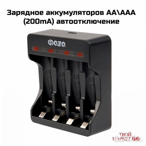 Зарядное 1,2,3,4 шт R6/R03 (200mA), автоотключение