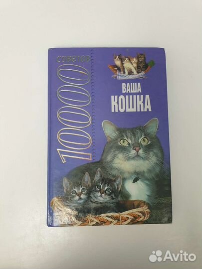 Энциклопедия о кошках