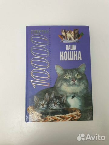 Энциклопедия о кошках