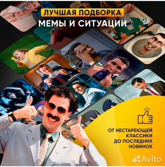 Игра в мемы