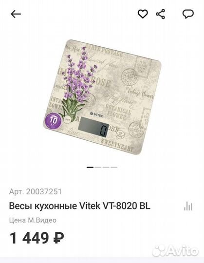 Весы кухонные Vitek VT-8020 BL