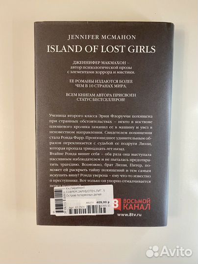 Книга Остров потерянный детей