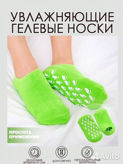 Носочки для педикюра гелевые, Маска для ног увлажн