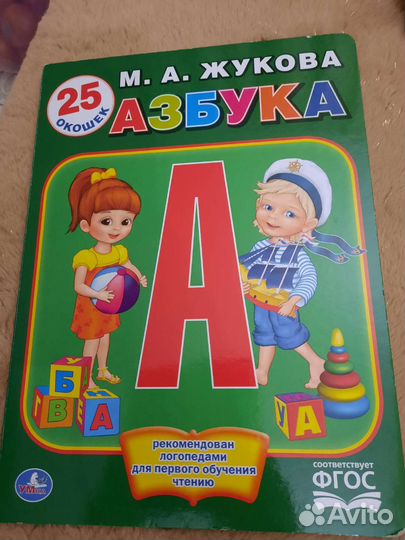 Азбука Жукова 25 окошек новая