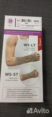 Бандаж на лучезапястный сустав разьемный бежевый