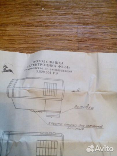 Фотовспышки Электроника фэ-34