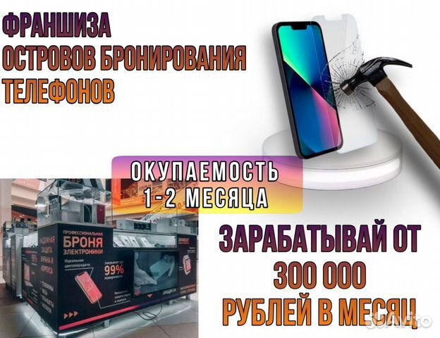 Франшиза Diadem- острова брони телефонов