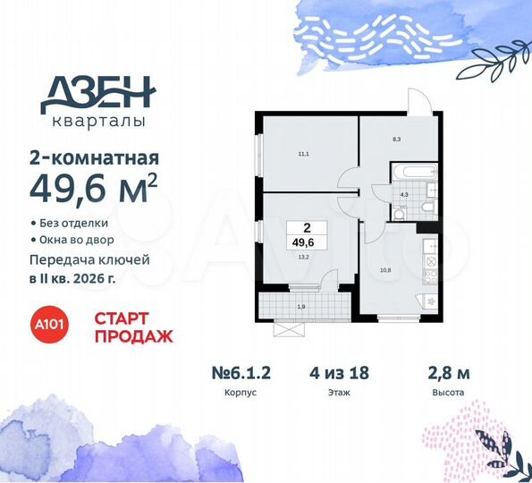 2-к. квартира, 49,6 м², 4/18 эт.