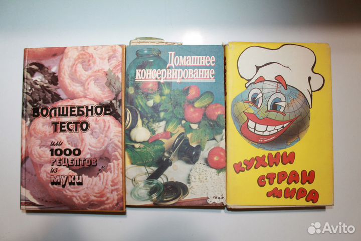 Книги о заготовках и еде 90-е г.г