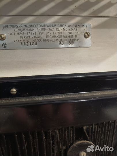 Холодильник Днепр-2мс