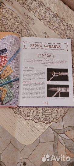 Книга - самоучитель по вязанию. Азбука вязания