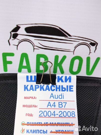 Каркасные шторки для Audi A4 B7 3 поколения