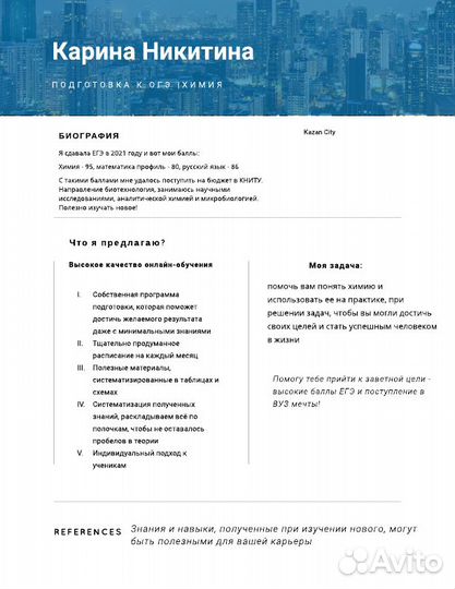 Онлайн репетитор по химии