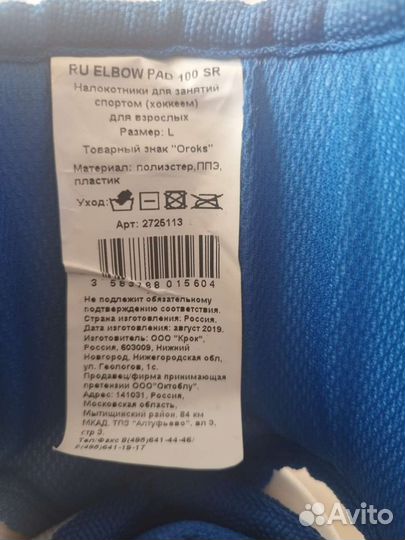 Налокотники хоккейные взрослые L