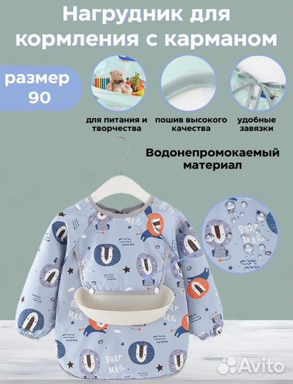 Нагрудник для кормления