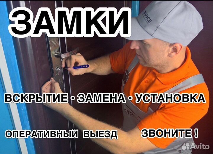 Вскрытие замков/Замена замков/Вскрытие авто