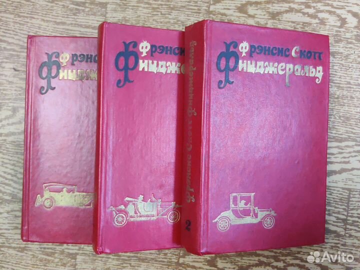Фрэнсис Скотт Фицджеральд в 3-х томах