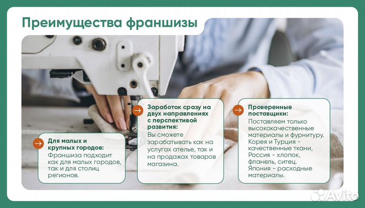 Ищем швей и портных для открытия магазина-ателье