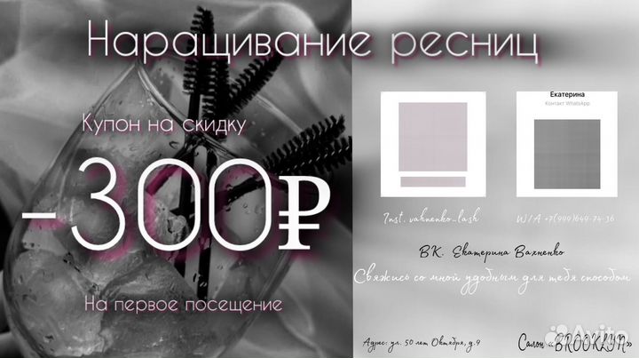 Наращивание ресниц
