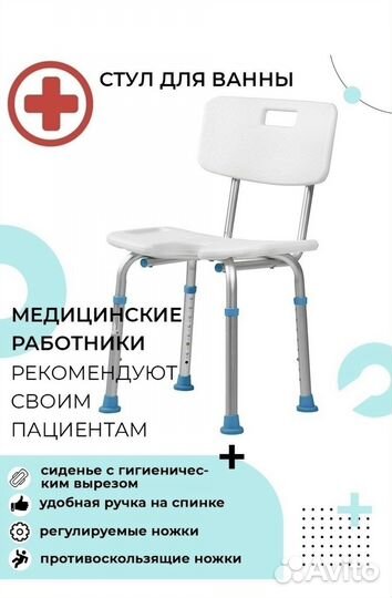 Санитарный стул