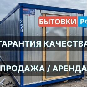 Бытовка строительная аренда/продажа