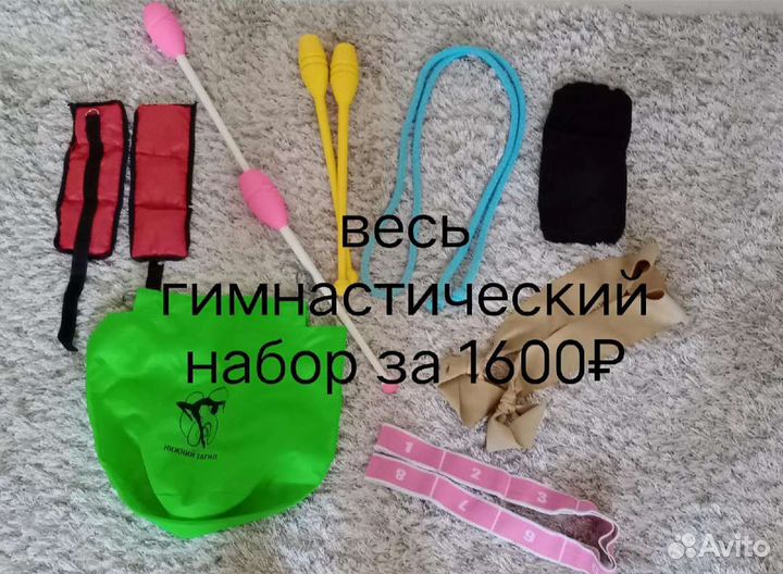 Гимнастические вещи, обруч, мяч, булавы, скакалка