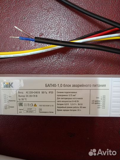 Блок аварийного питания светодиодных источников