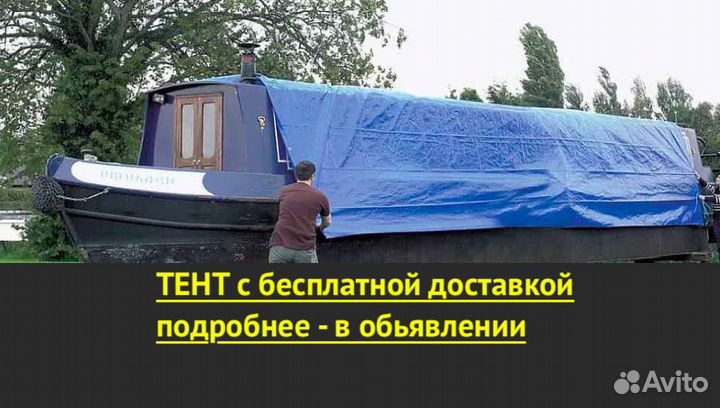 Тент