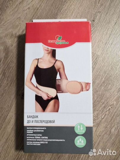 Бандаж для беременных и после родов
