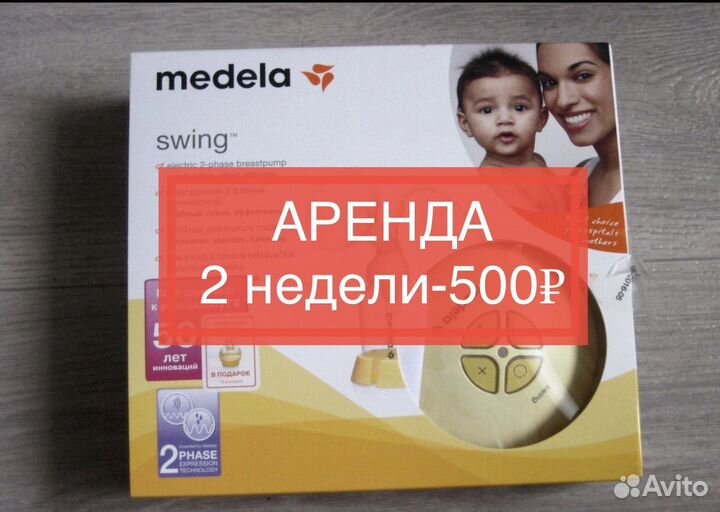 Молокоотсос электрический Медела Medela