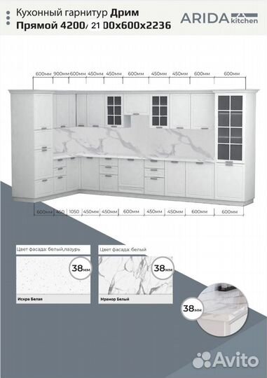 Кухонный гарнитур Дрим 420/210 см