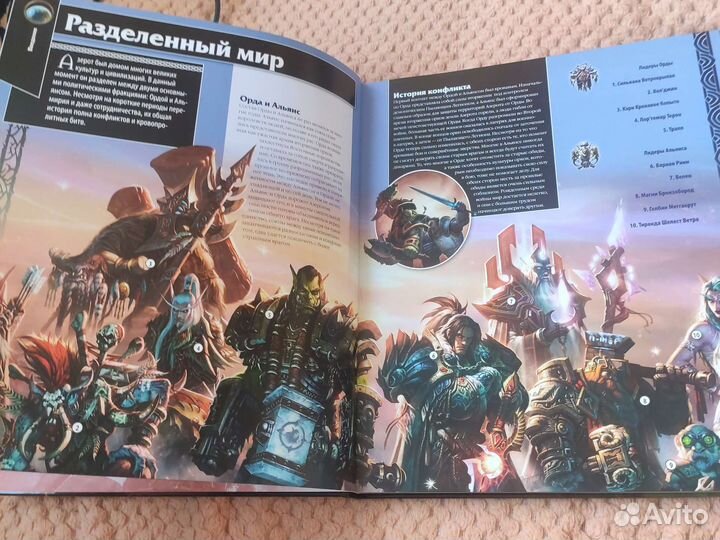 Иллюстрированная энциклопедия world of warcraft