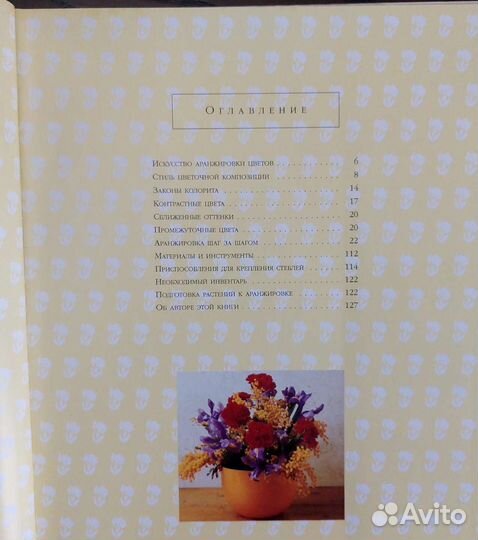 Букеты из живых цветов. Книга по флористике