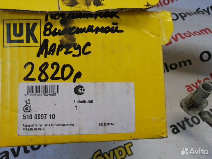 Подшипник выжимной Лада Ларгус