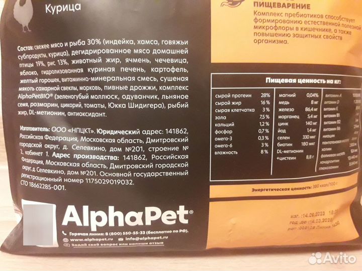 Сухой корм для собак AlphaPet
