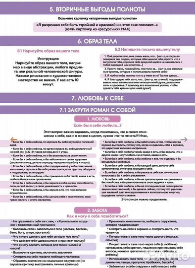 Трансформационнай игра 7 шагов