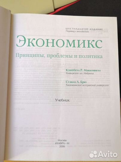 Экономикс К.Р.Макконнелл, С.Л.Брю