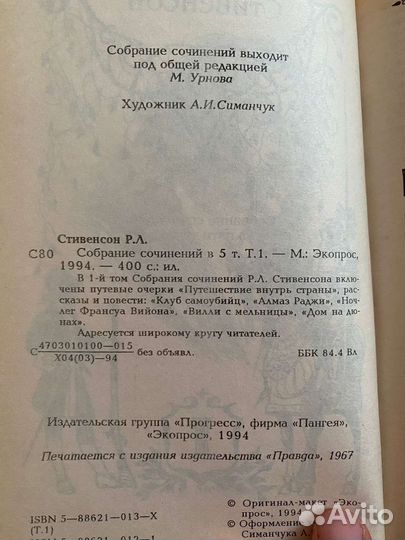 Роберт Стивенсон 