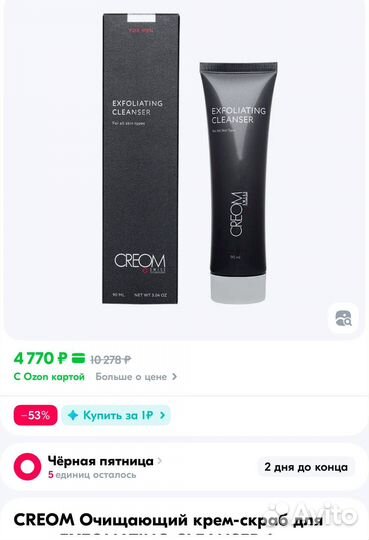 Creom Очищающий крем-скраб для лица