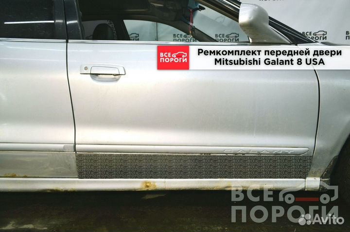 Пенка Митсубиси Галант 8 США