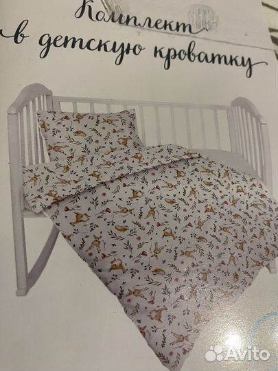 Постельное белье в кроватку новое