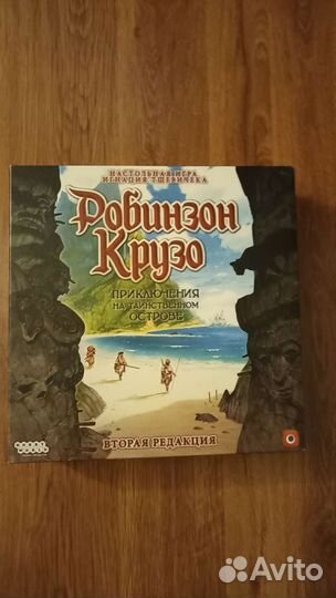 Робинзон Крузо