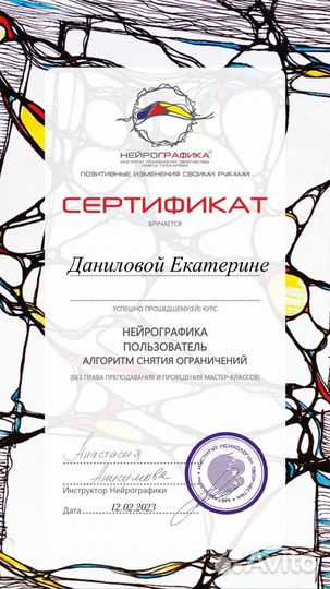 Нейрографика. Специалист нейрографики