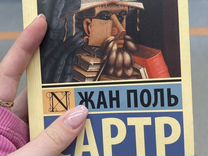 Книга Жан Поль Сартр "Тошнота"