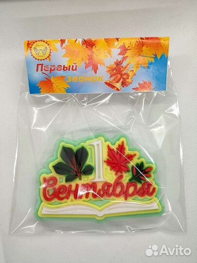 Мыло на 1 сентября Первое сентября. Сувенир
