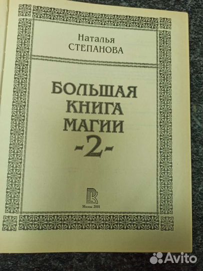 Большая книга магии 5 томов
