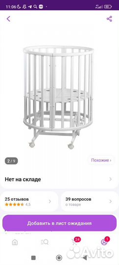 Детская кроватка с маятником