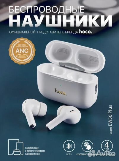 Наушники hoco ew 56