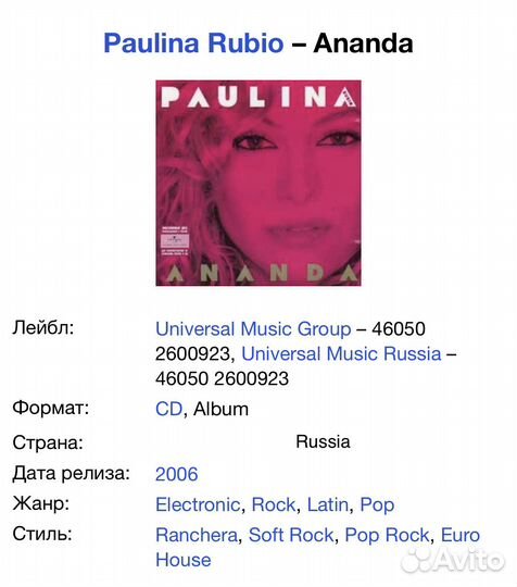 Paulina Rubio - Ananda CD Rus