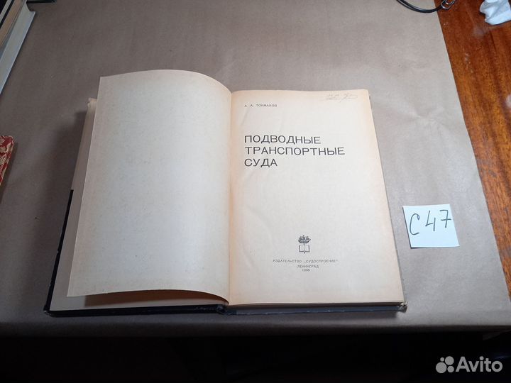 Подводные транспортные суда